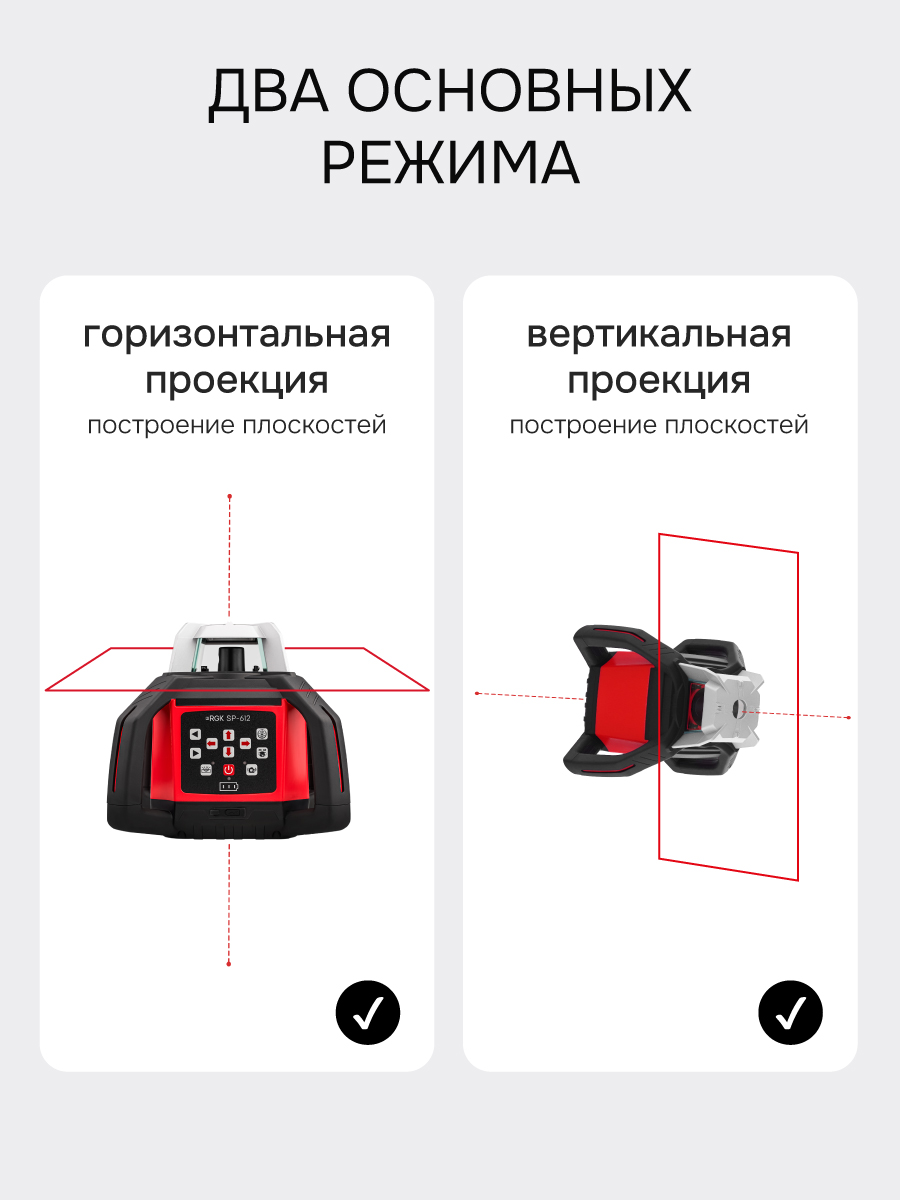 Комплект: ротационный нивелир RGK SP-612 + миллиметровый приёмник излучения RGK LD-88 - 3