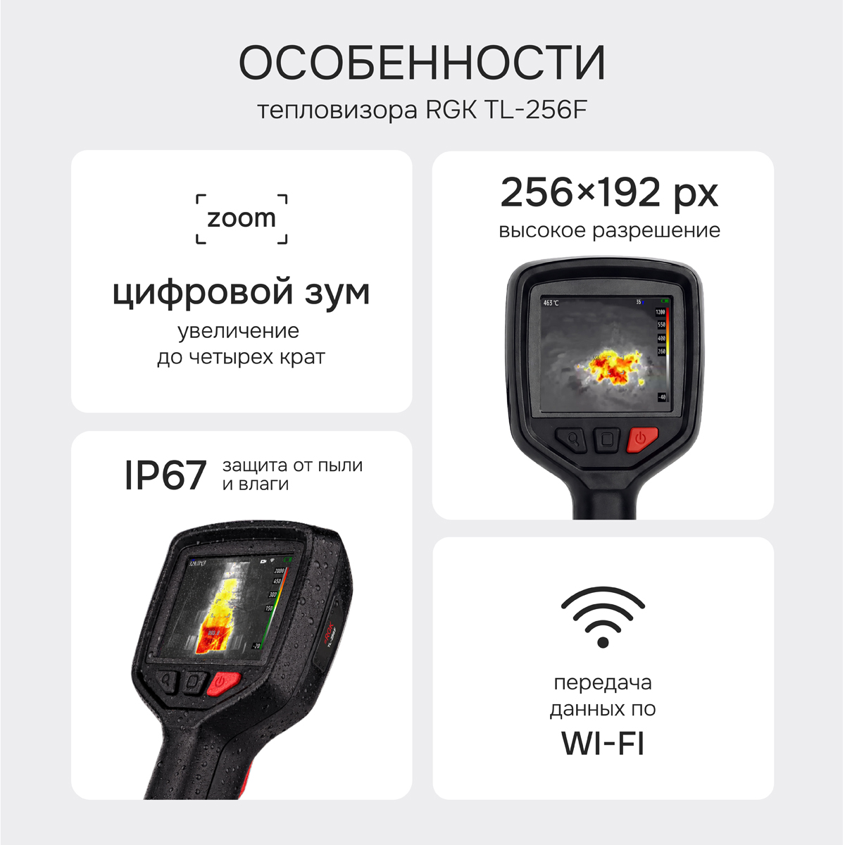 Тепловизор RGK TL-256F с поверкой - 2