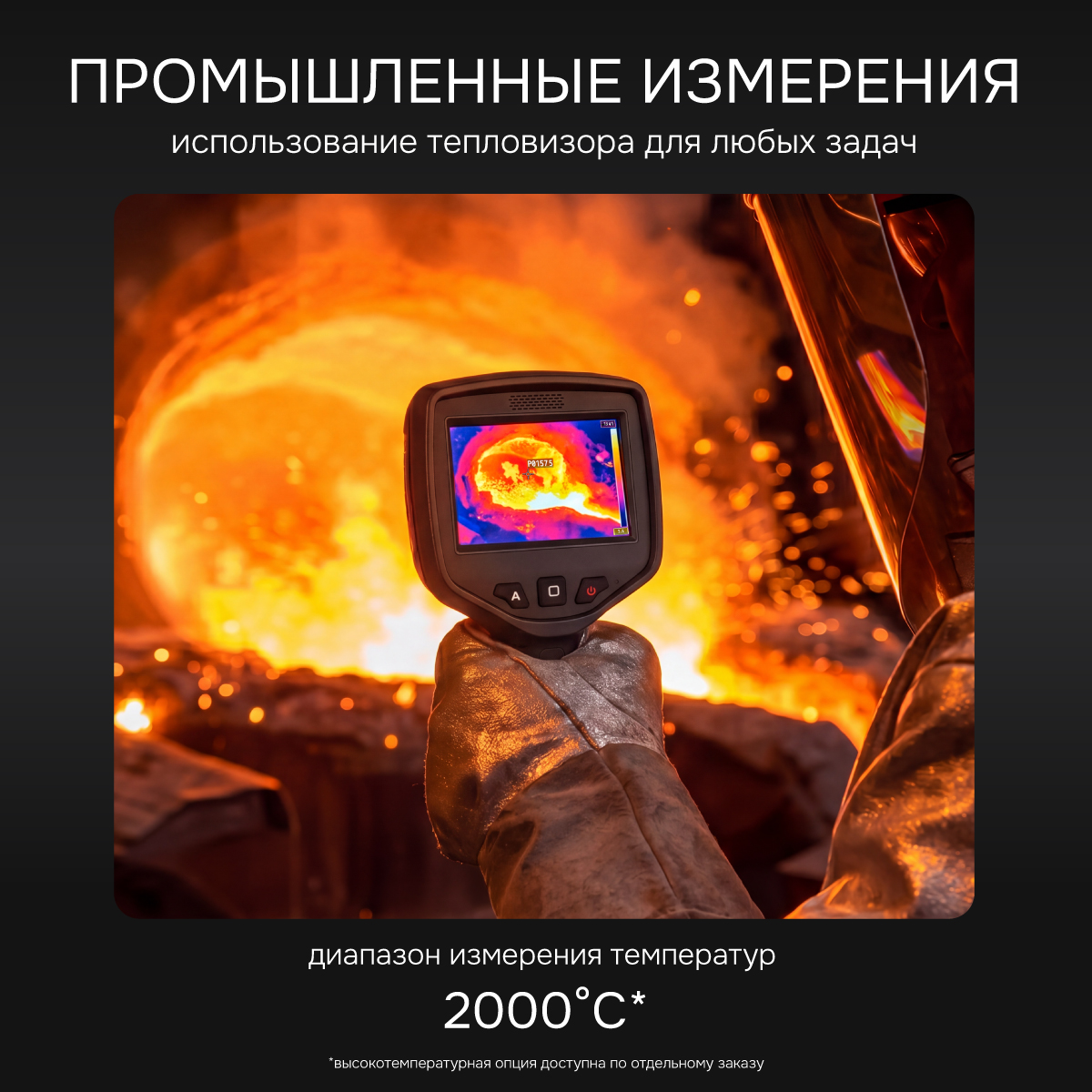 Тепловизор RGK TL-384 в комплекте с широкоугольным объективом 48° - 3