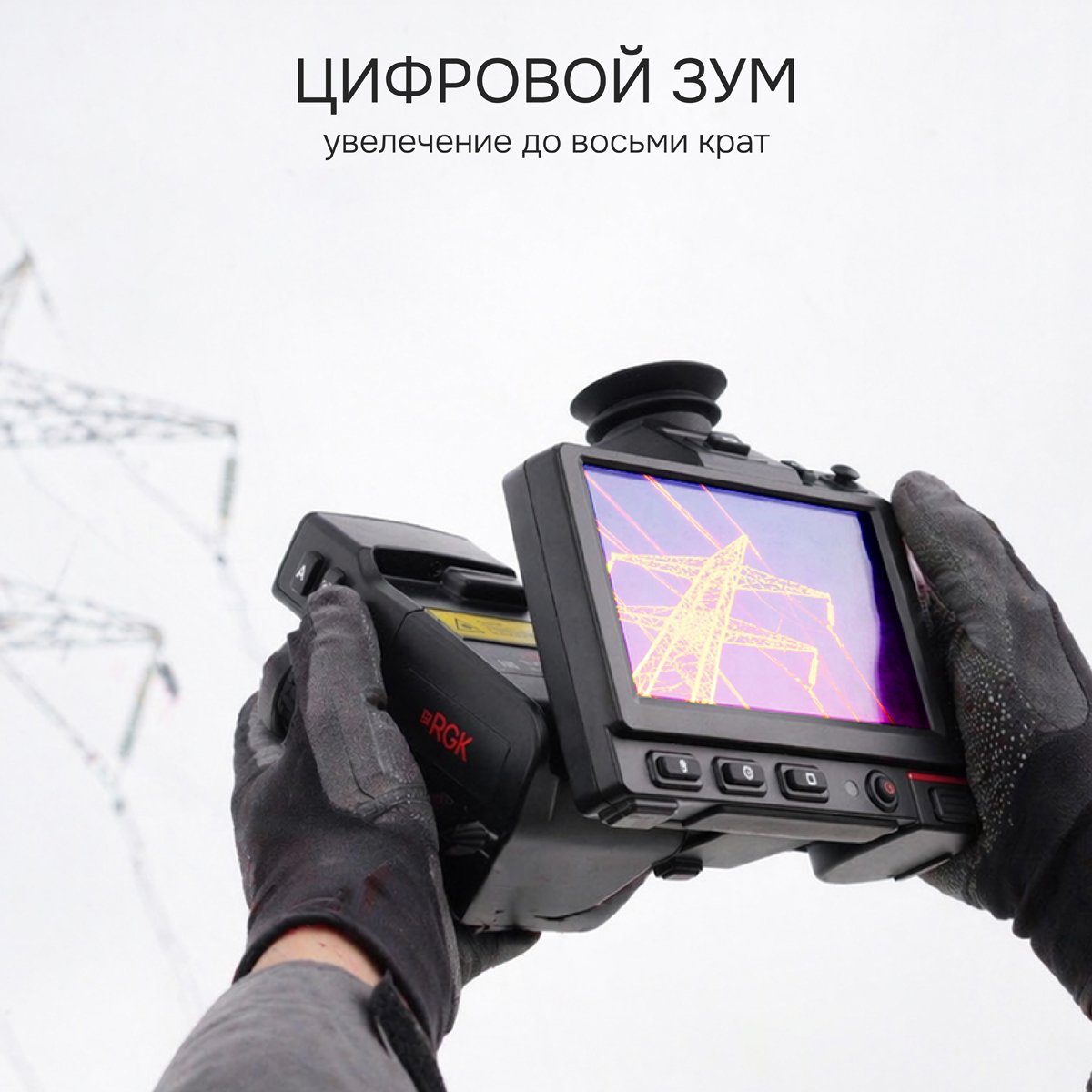 Тепловизор RGK TL-640 Pro - 4