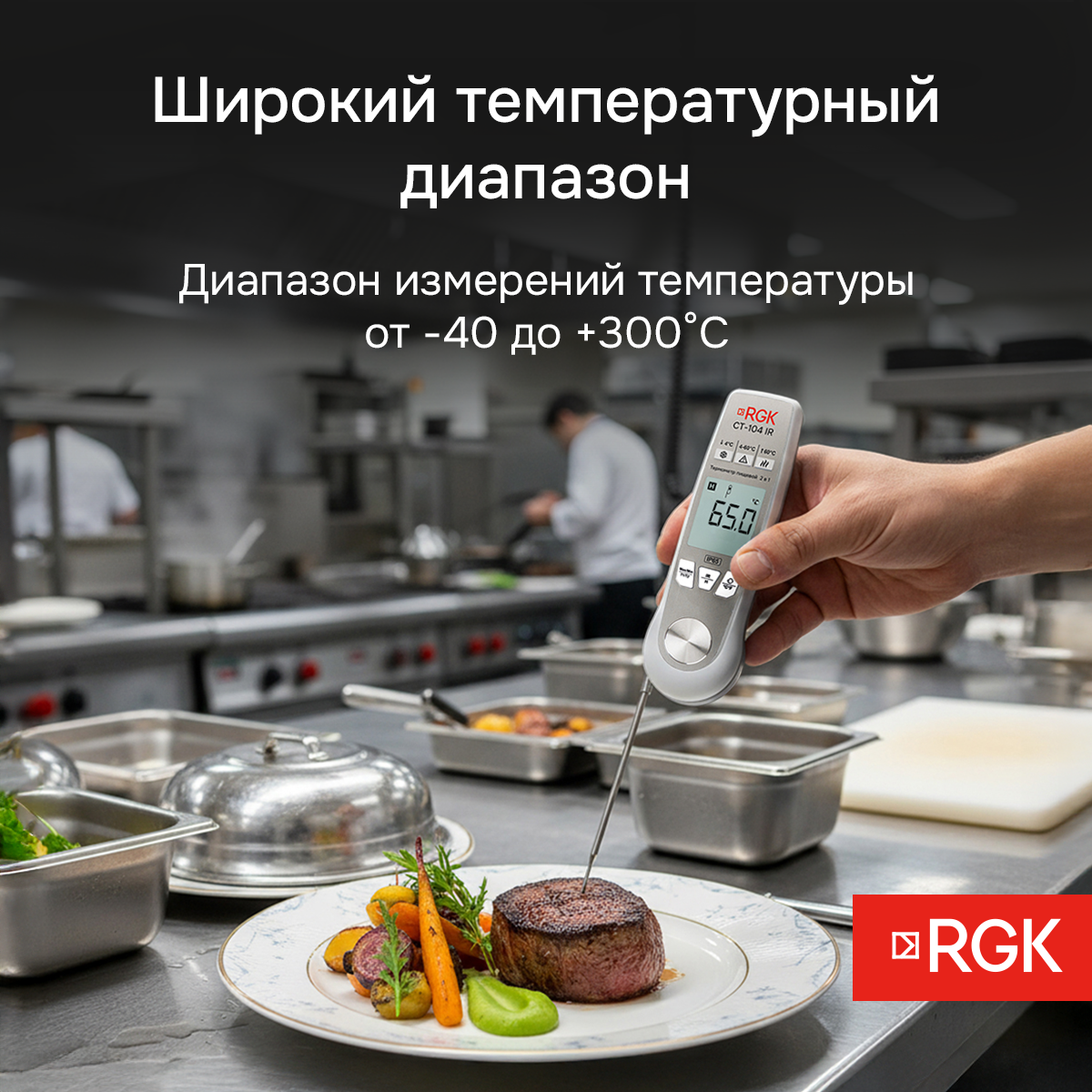 Пищевой термометр RGK CT-104 IR - 2