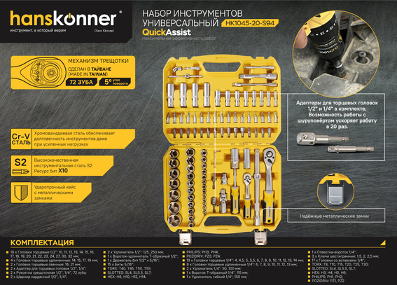 Набор инструментов для автомобиля 94 предмета Hanskonner - 28