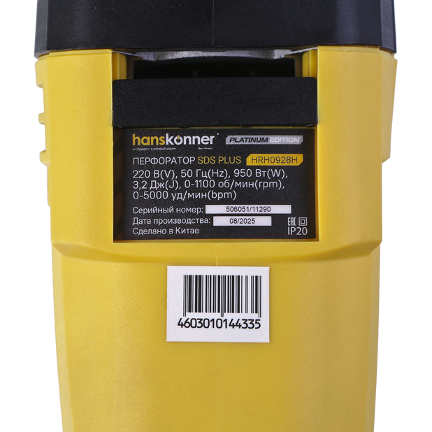 Перфоратор SDS Plus Hanskonner PLATINUM HRH0928H - 12
