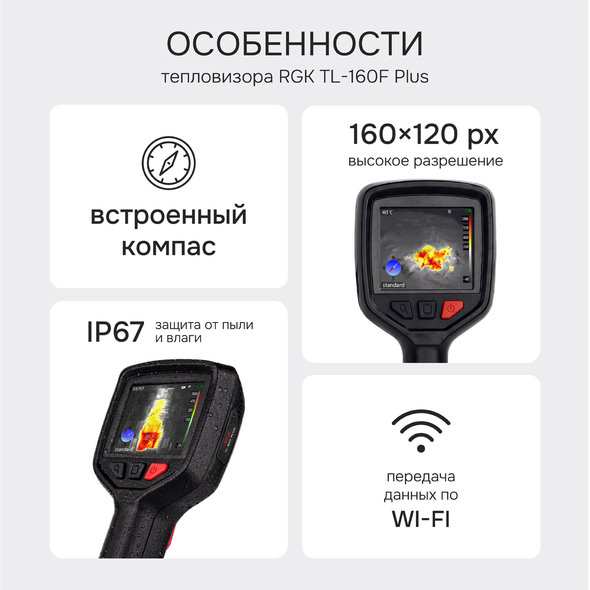 Тепловизор RGK TL-160F Plus - 2